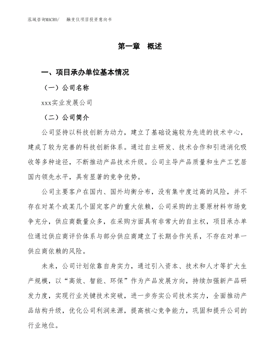 融变仪项目投资意向书(总投资15000万元)_第3页