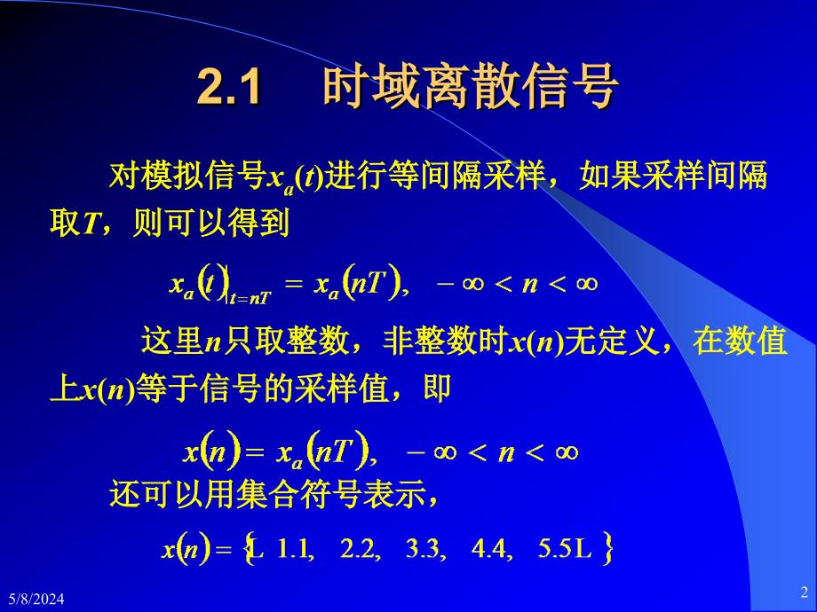 数字信号处理教学课件作者第2版陈树新第2章节时域离散信号和系统的时域分析课件_第2页