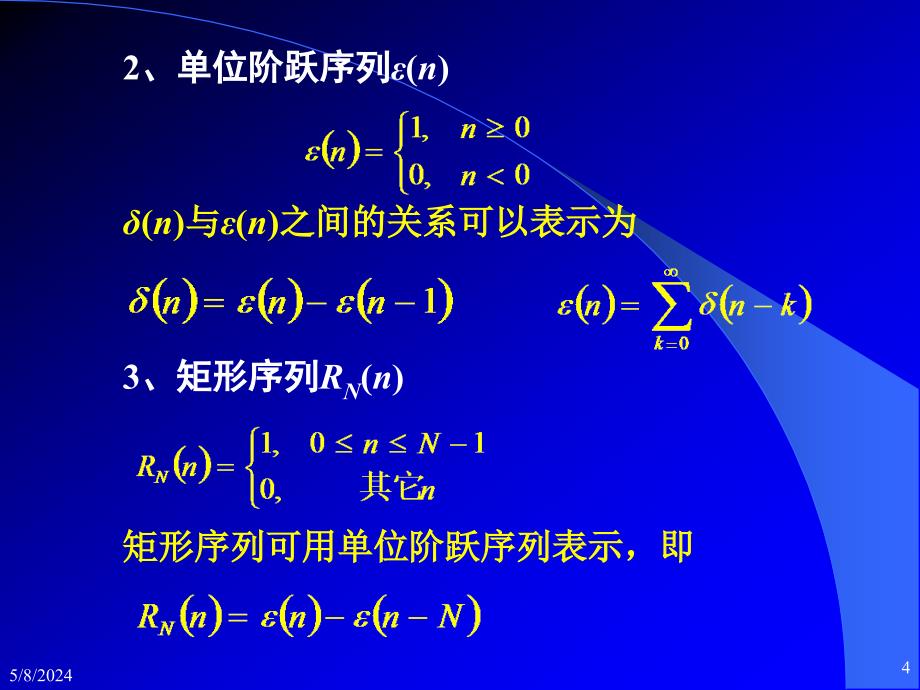 数字信号处理教学课件作者第2版陈树新第2章节时域离散信号和系统的时域分析课件_第4页