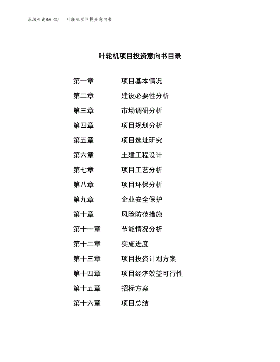 叶轮机项目投资意向书(总投资10000万元)_第2页