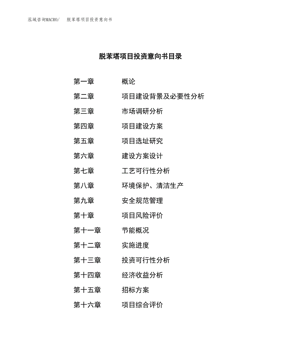 脱苯塔项目投资意向书(总投资19000万元)_第2页