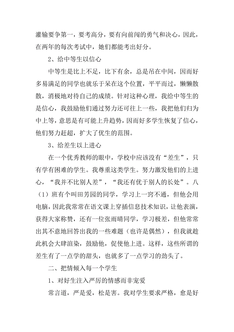 初中语文教学心得400字左右.doc_第2页