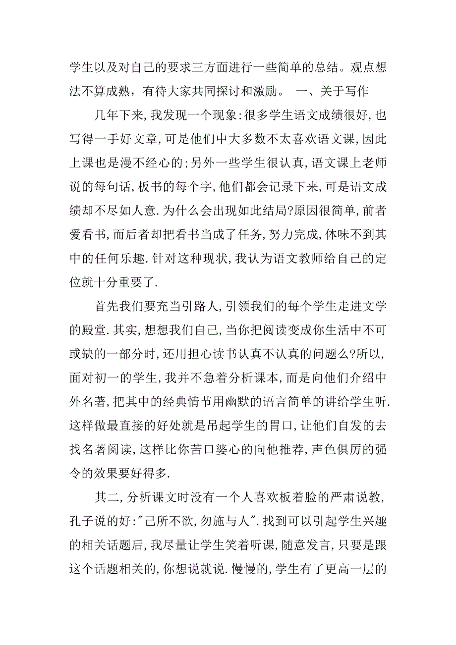 初中语文教学心得400字左右.doc_第4页