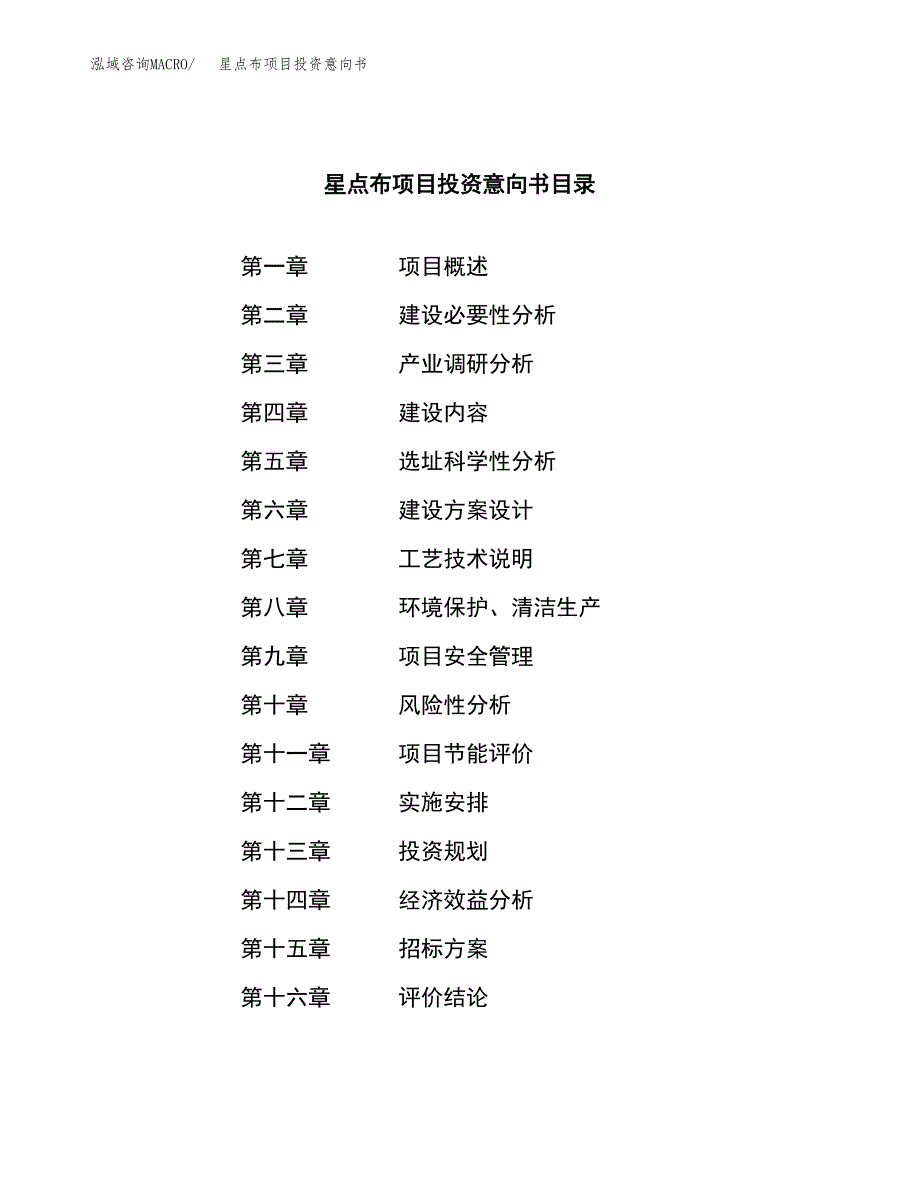 星点布项目投资意向书(总投资6000万元)_第2页