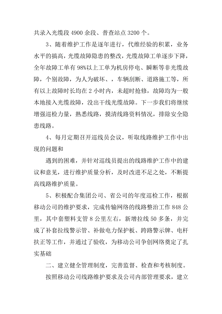 传输维护工作总结.doc_第4页