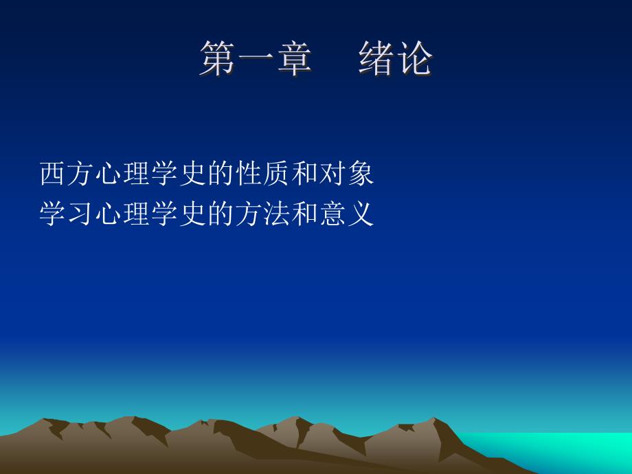 心理学史1课件_第2页