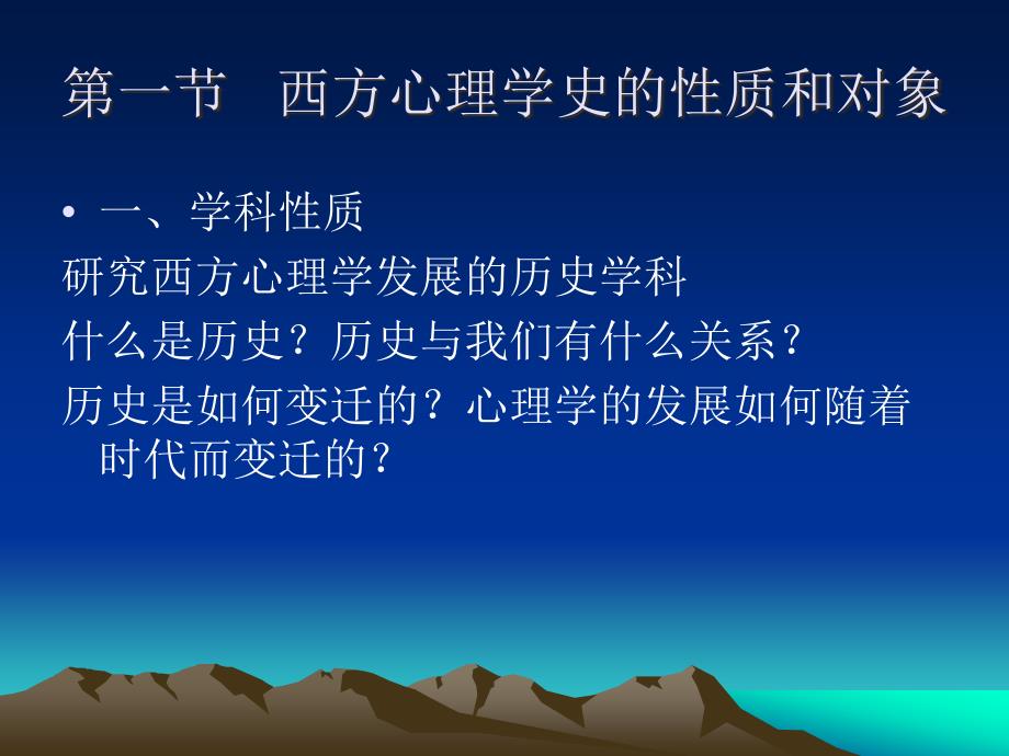 心理学史1课件_第3页