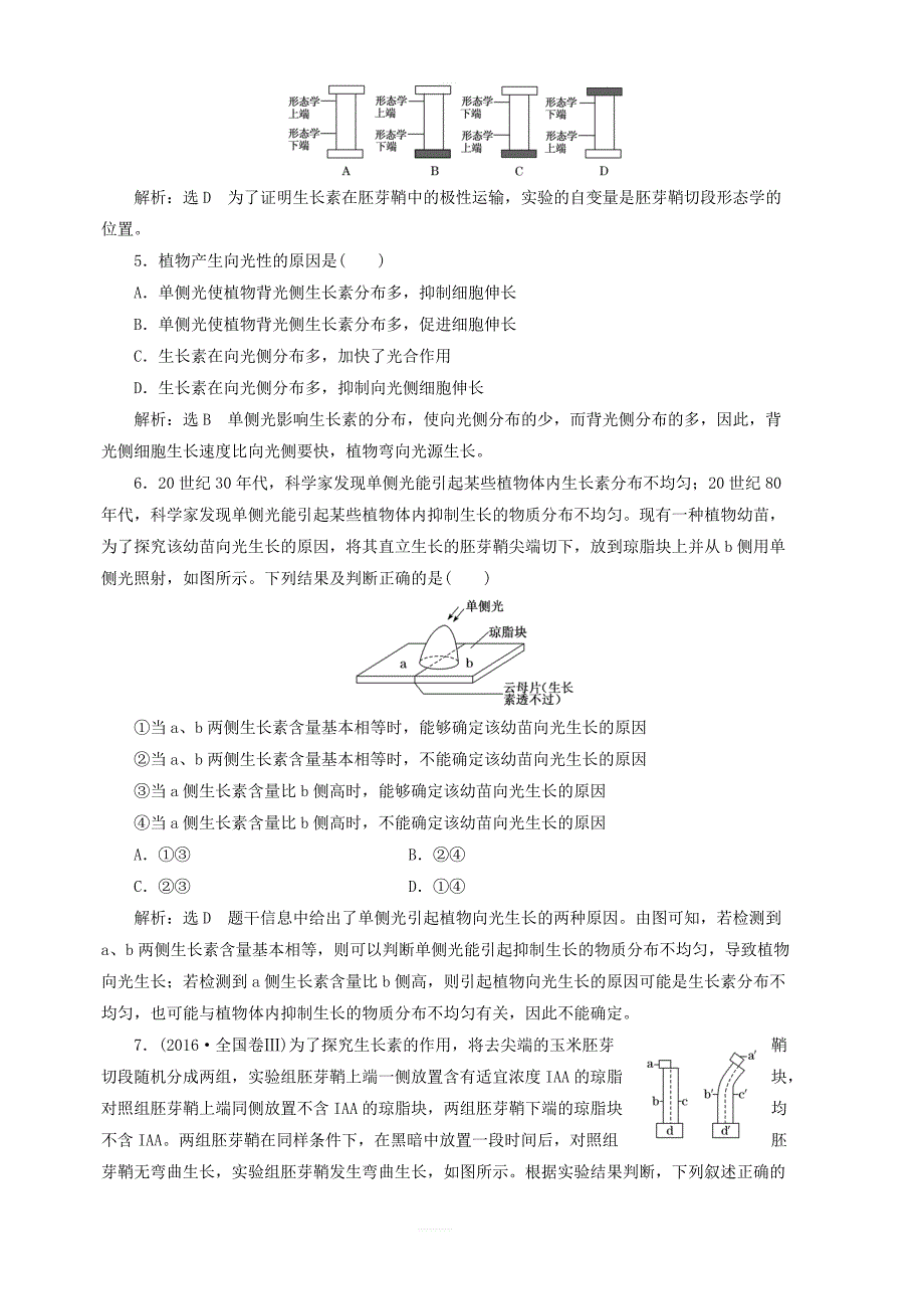 2019年高中生物课时达标训练八植物生长素的发现含解析新人教版必修3_第2页