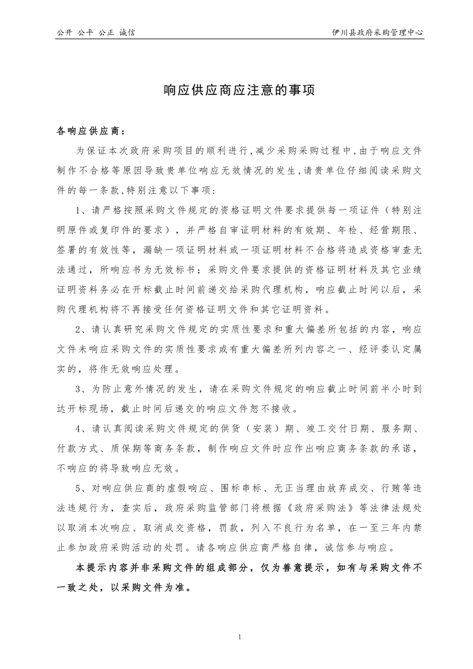 伊川县水寨镇洛临路(S238)改造工程监理项目竞争性谈判文件_第2页