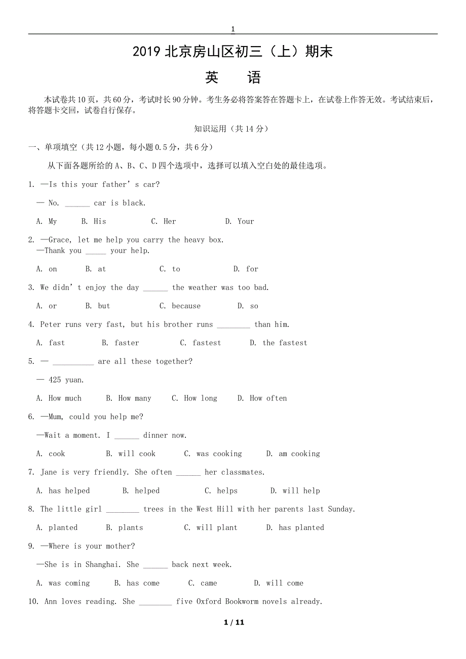 2019北京房山区初三（上）期末 英 语(1)_第1页