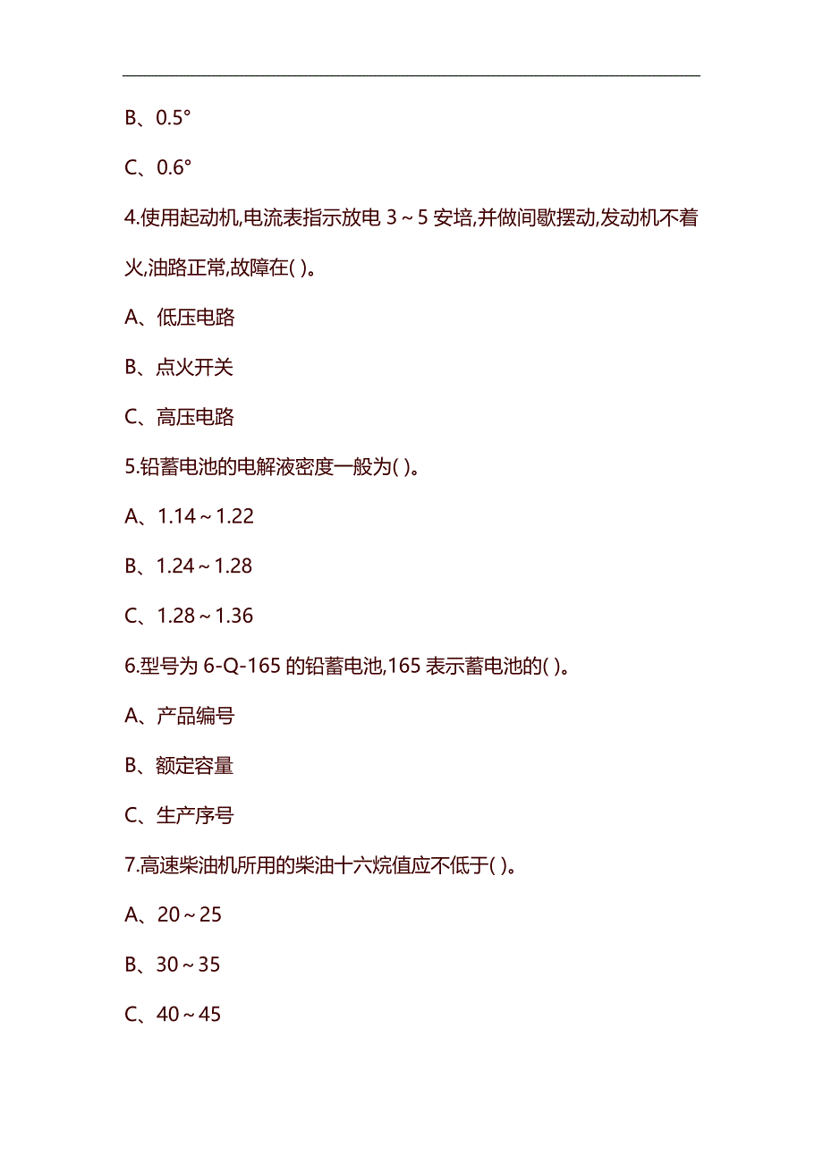 2019高级叉车司机培训考试试题及答案_第4页