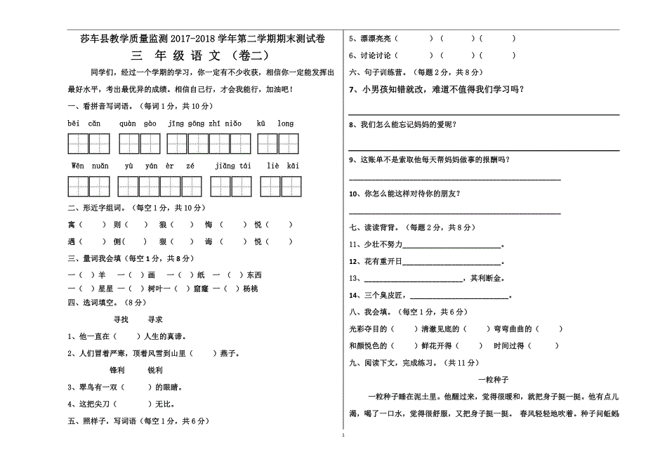 三年级下册语文期末模拟试卷 (2)_第1页