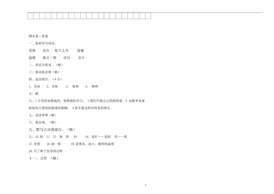 三年级下册语文期末模拟试卷 (2)_第3页