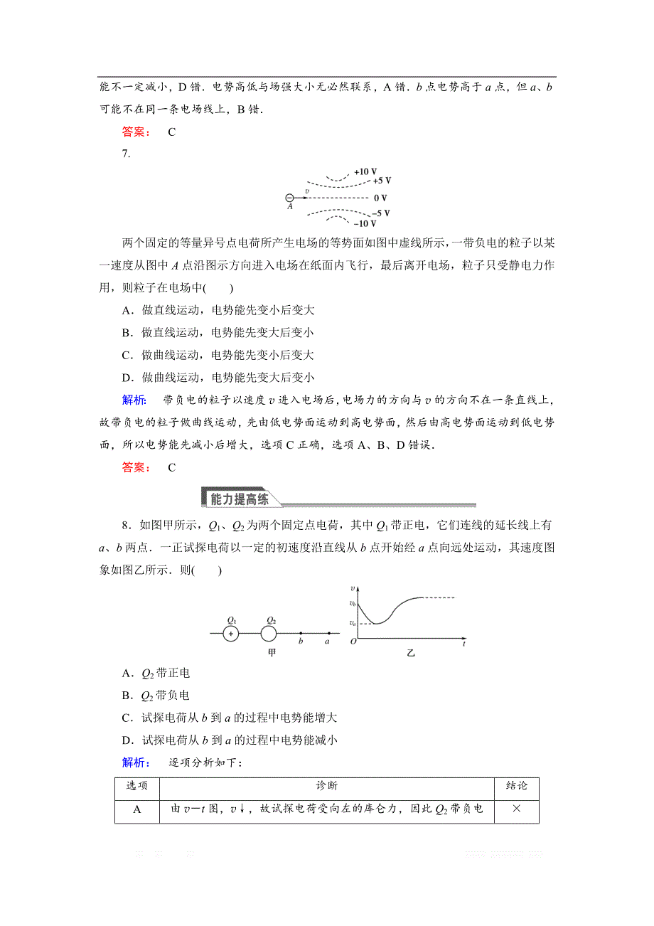 2018-2019高中同步新课标高中物理人教版选修3-1练习：第一章 静电场1.4 _第3页