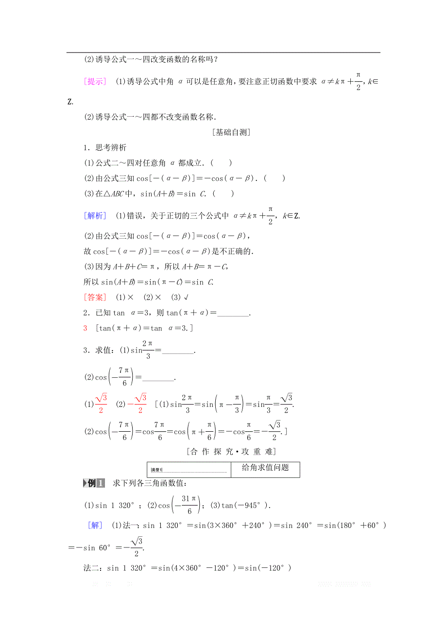 2018年秋高中数学第一章三角函数1.3三角函数的诱导公式第1课时公式二公式三和公式四学案新人教A版必修_第2页