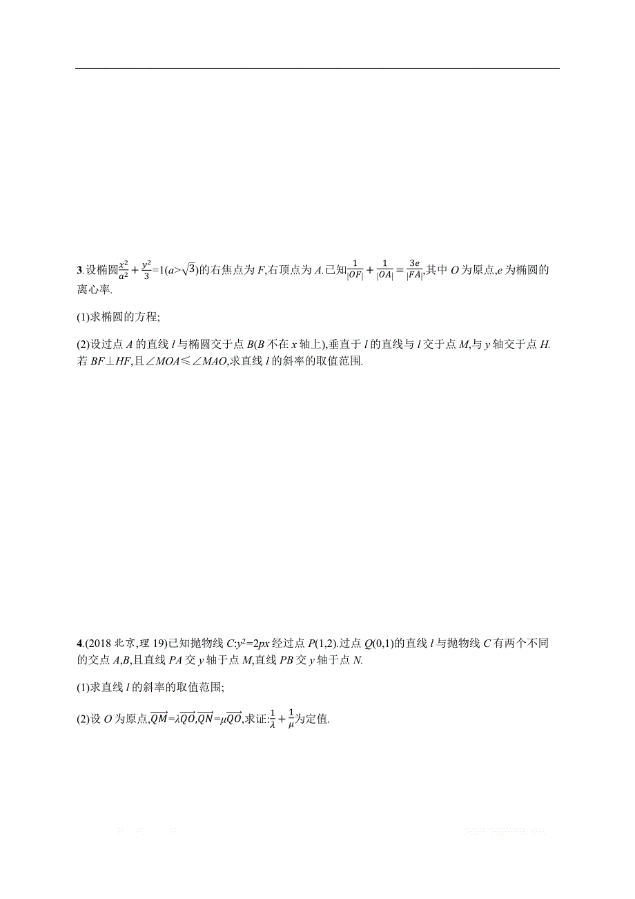 2019年高考数学（理科，天津课标版）二轮复习题型练  Word版含答案 7_第2页