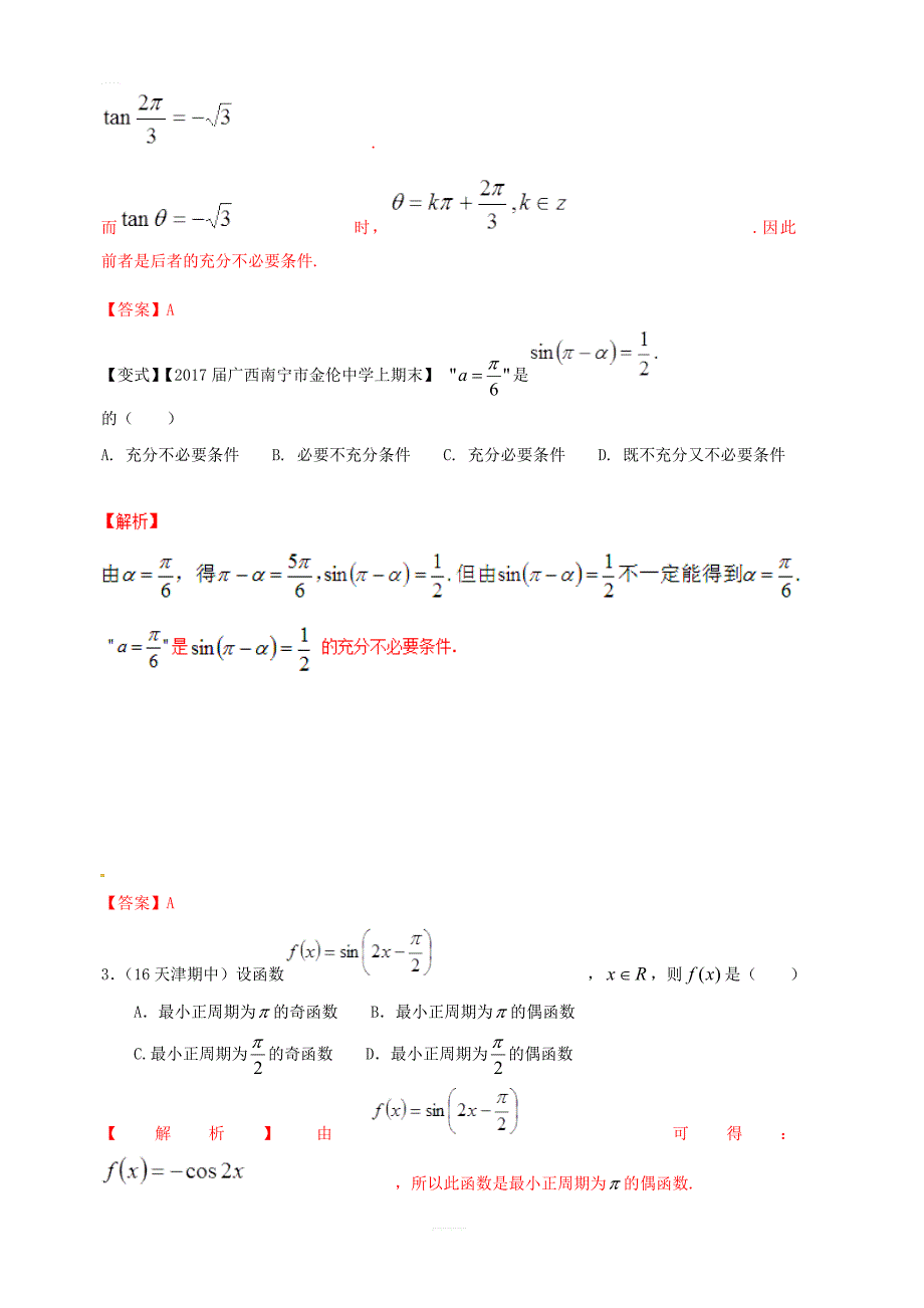 2019年高考数学高频考点揭秘与仿真测试专题22三角函数诱导公式文含解析_第3页