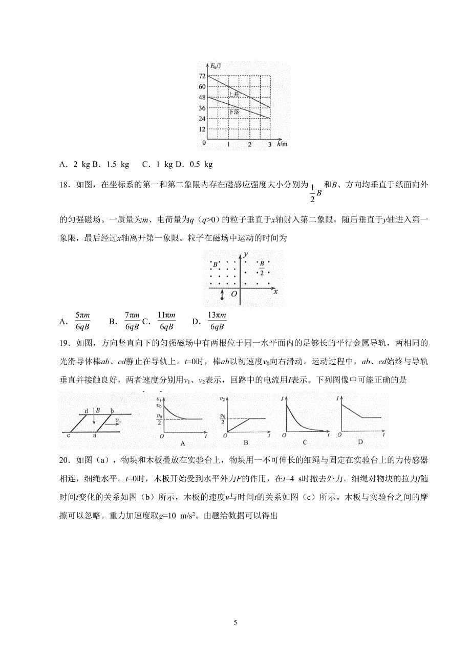 （精校版）2019年全国卷Ⅲ理综高考试题文档版（含答案）_第5页