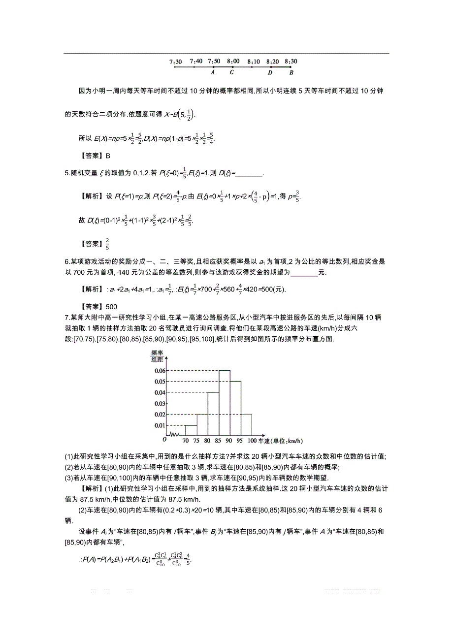 四川省成都市新都一中数学选修2-3同步测试：第二章 随机变量及其分布 第7课时 离散型随机变量的综合应用 _第2页