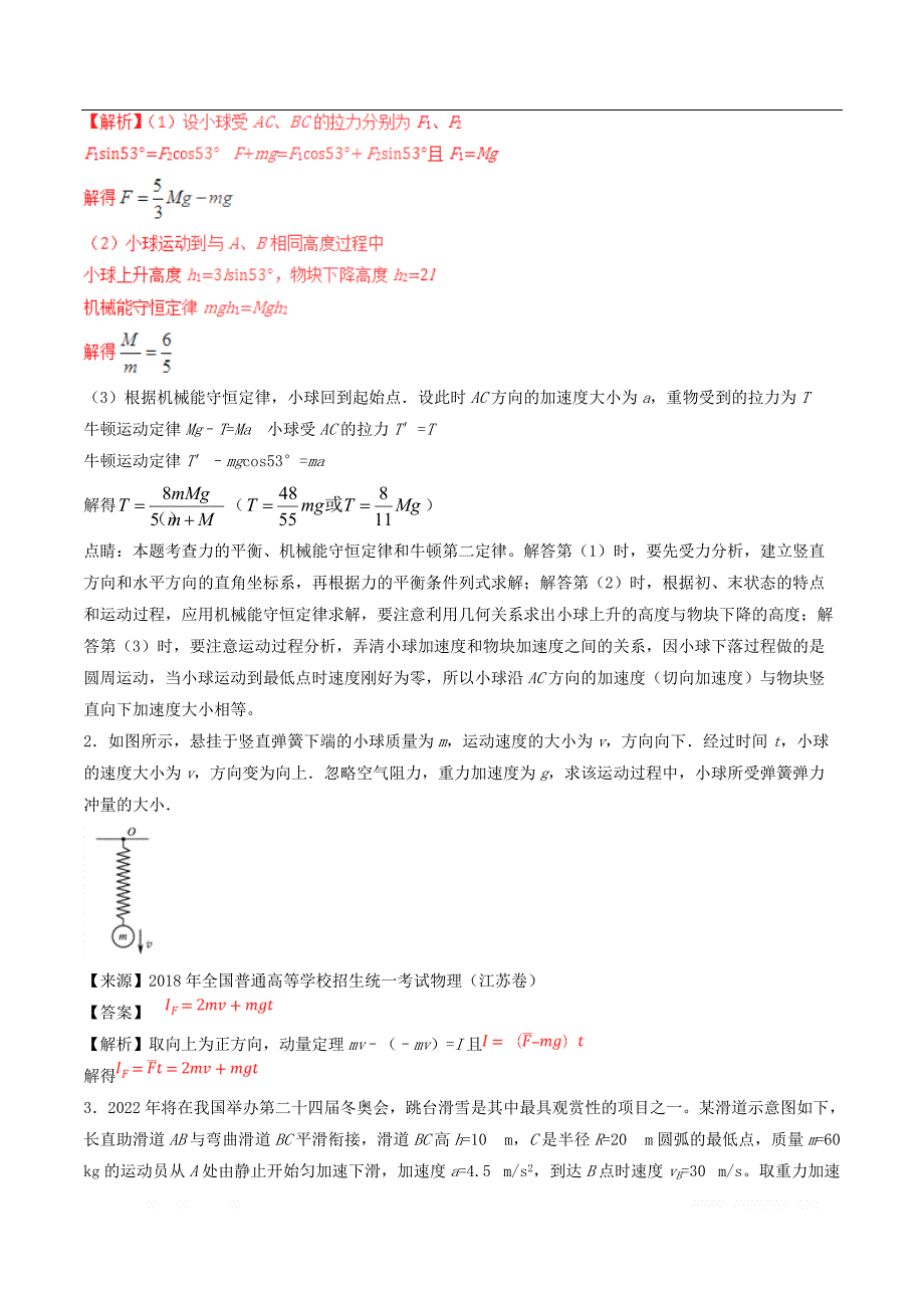 三年高考2016_2018高考物理试题分项版解析专题19力学计算题含_第2页