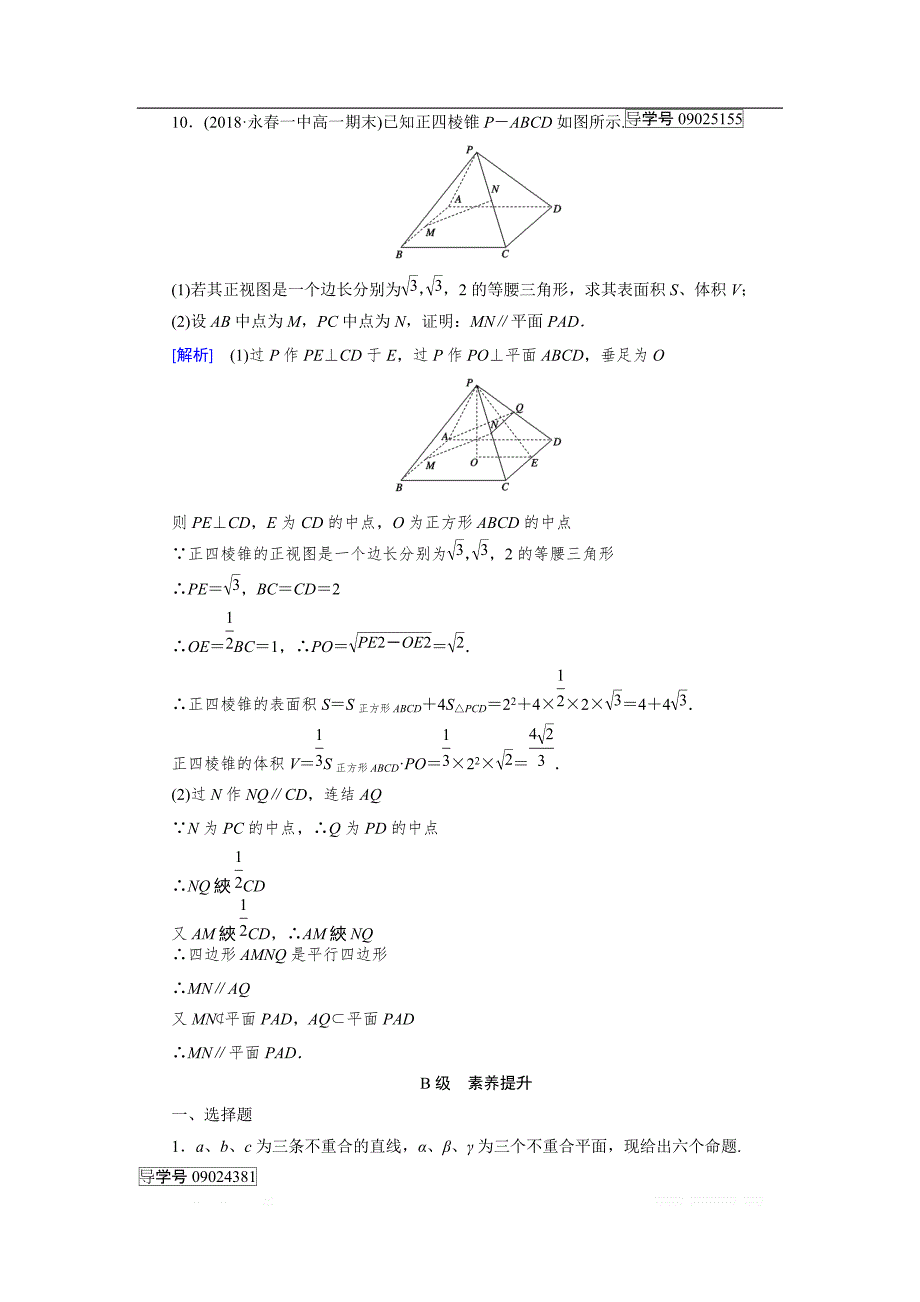 2018-2019数学同步新课标导学人教A版必修二通用版练习：第二章 点、直线、平面之间的位置关系2.2.2 _第4页