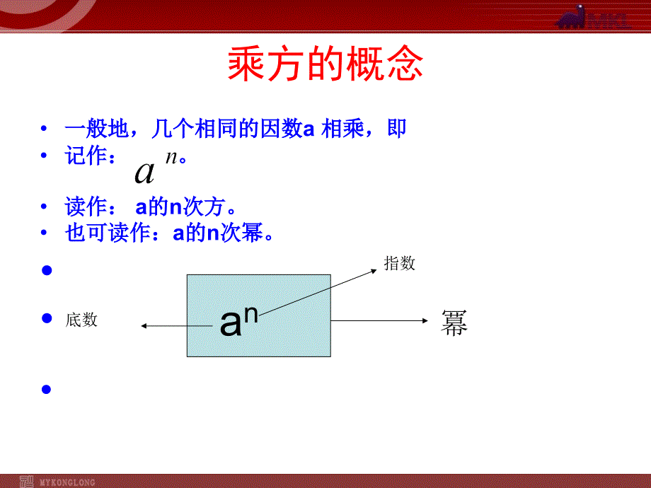 数学1.5.4有理数的乘方复习课件人教新课标七年级上_第2页