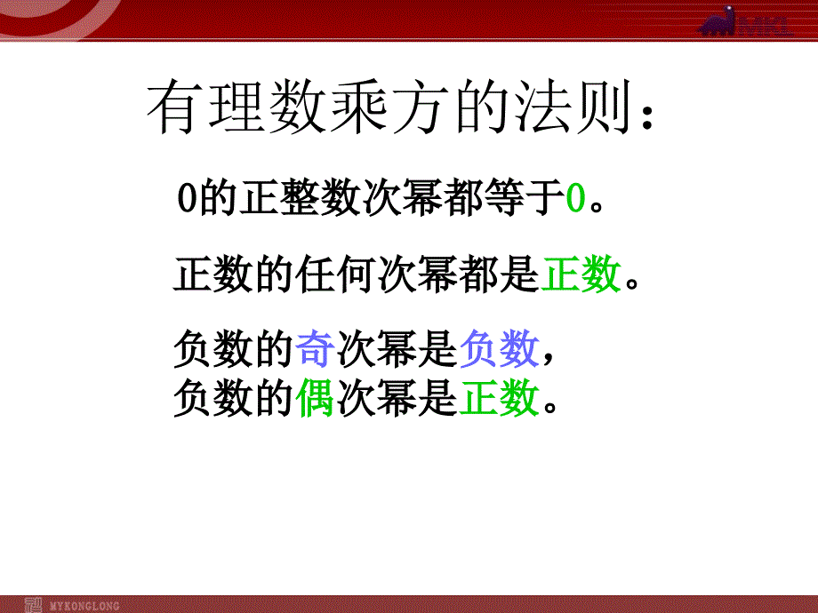 数学1.5.4有理数的乘方复习课件人教新课标七年级上_第4页