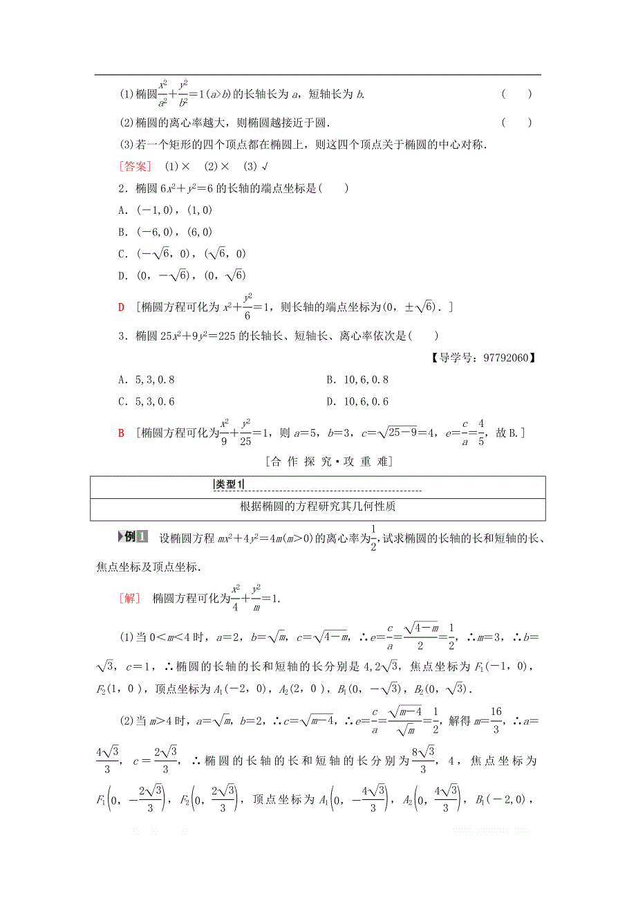 2018年秋高中数学第二章圆锥曲线与方程2.1椭圆2.1.2第1课时椭圆的简单几何性质学案新人教A版选修1__第2页