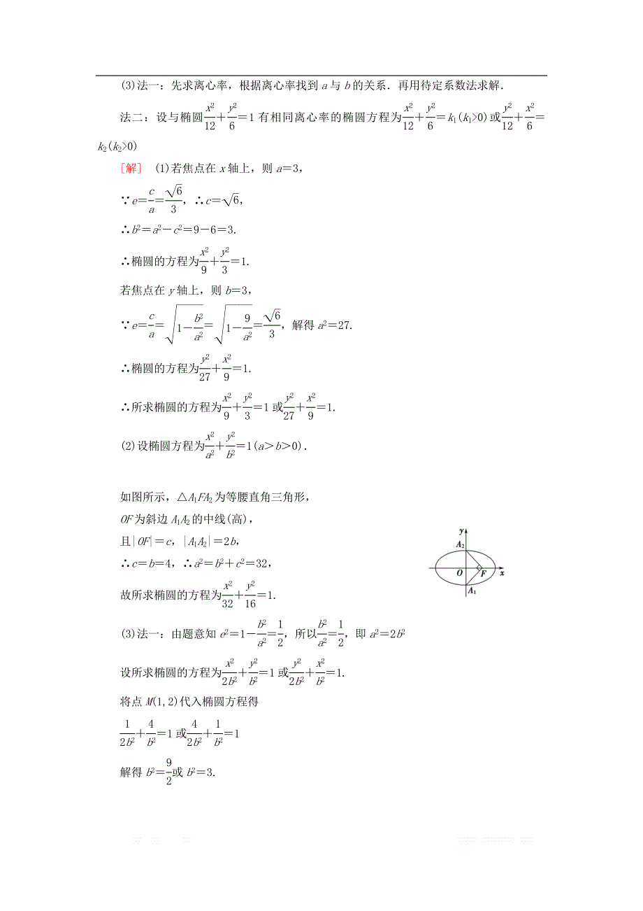 2018年秋高中数学第二章圆锥曲线与方程2.1椭圆2.1.2第1课时椭圆的简单几何性质学案新人教A版选修1__第4页