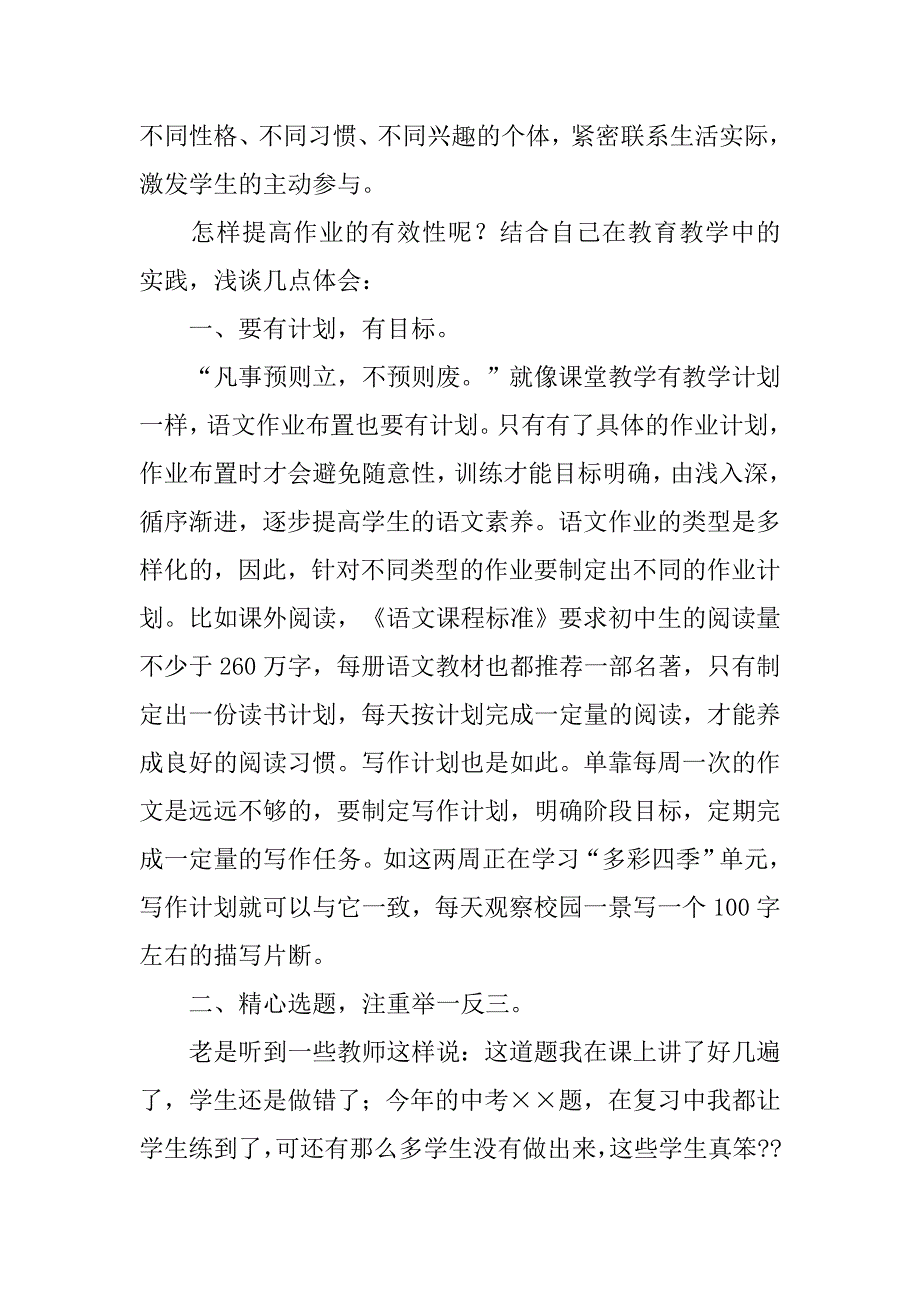 初中语文设计问题梯度性.doc_第3页