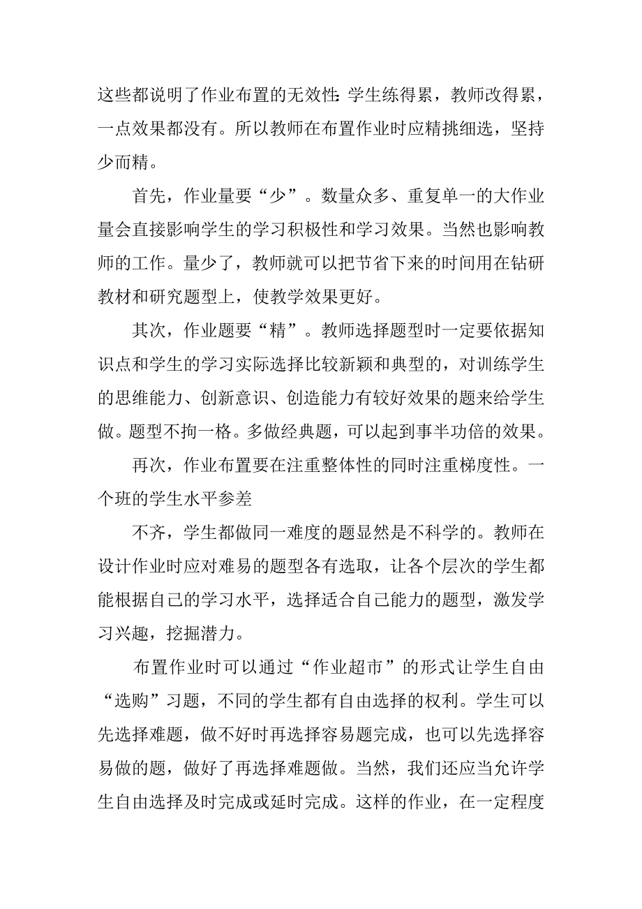 初中语文设计问题梯度性.doc_第4页