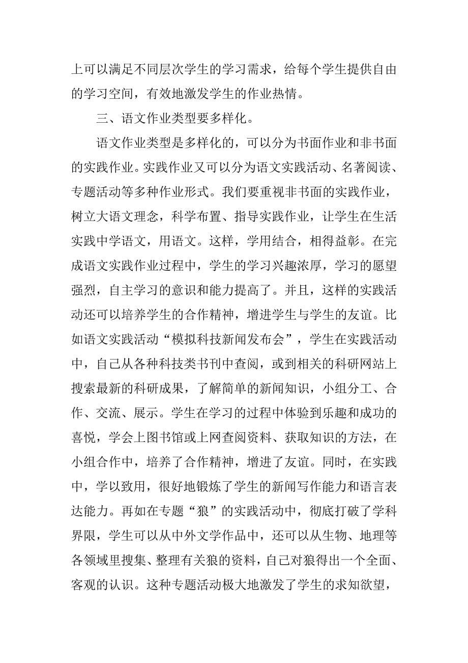 初中语文设计问题梯度性.doc_第5页