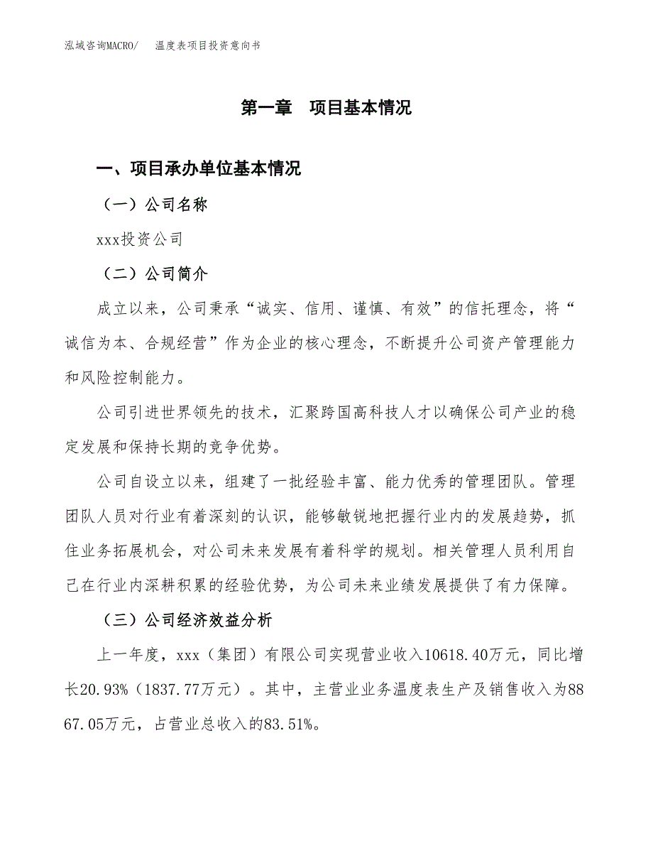 温度表项目投资意向书(总投资7000万元)_第3页