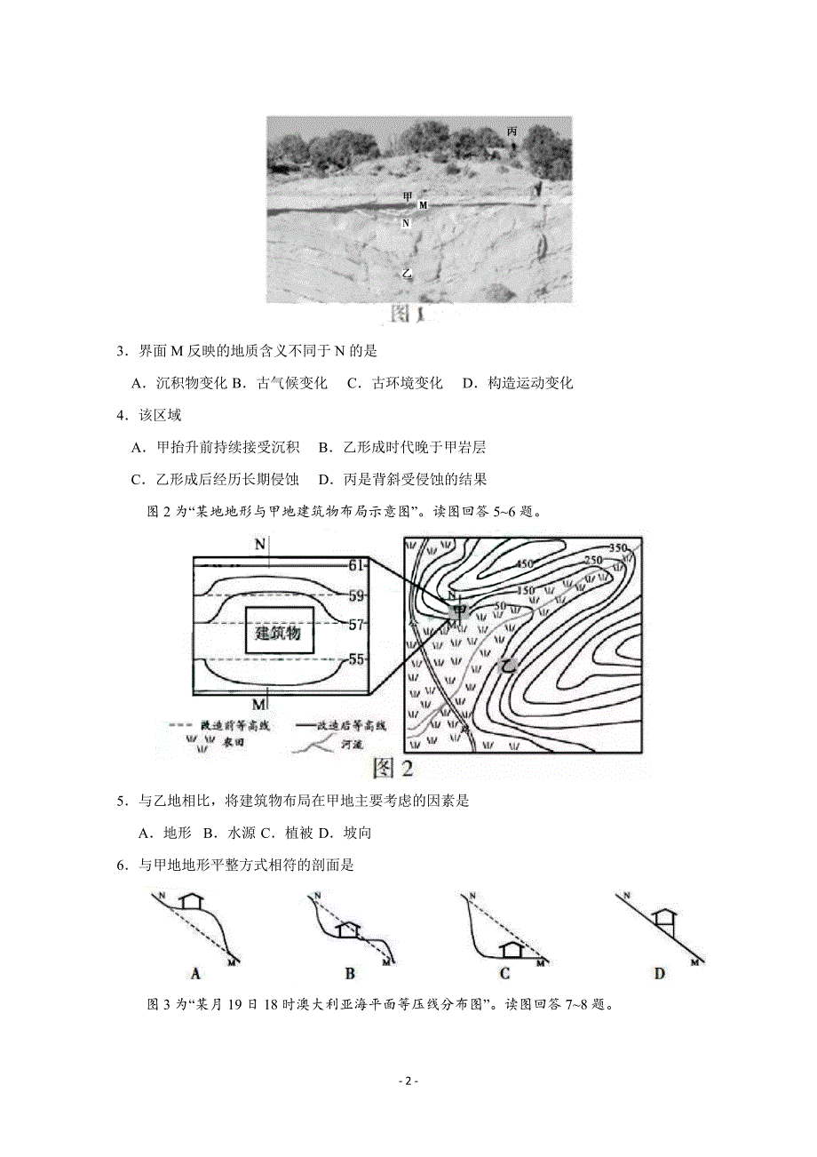 2019年高考真题——地理（江苏卷） Word版含答案 _第2页