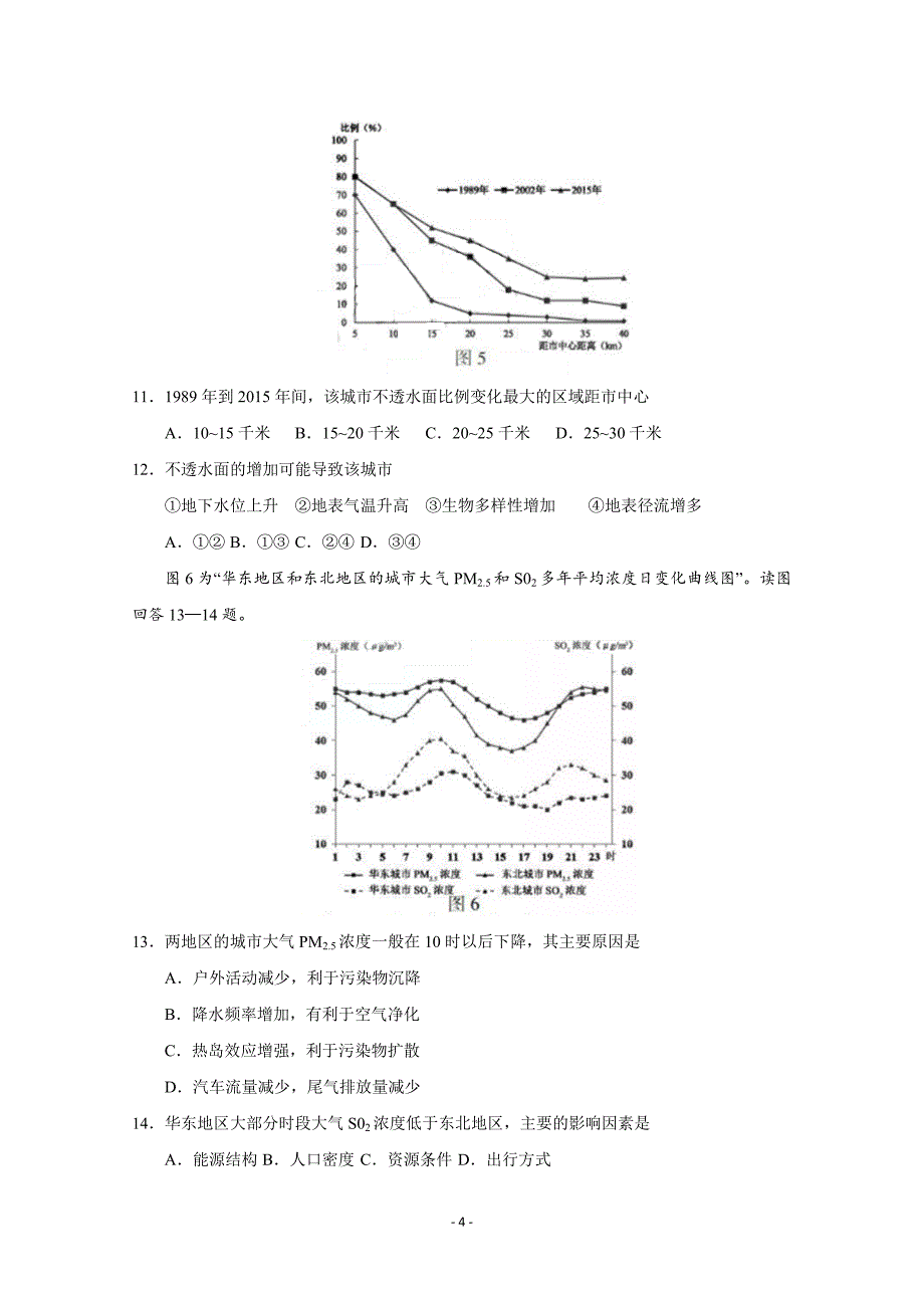 2019年高考真题——地理（江苏卷） Word版含答案 _第4页