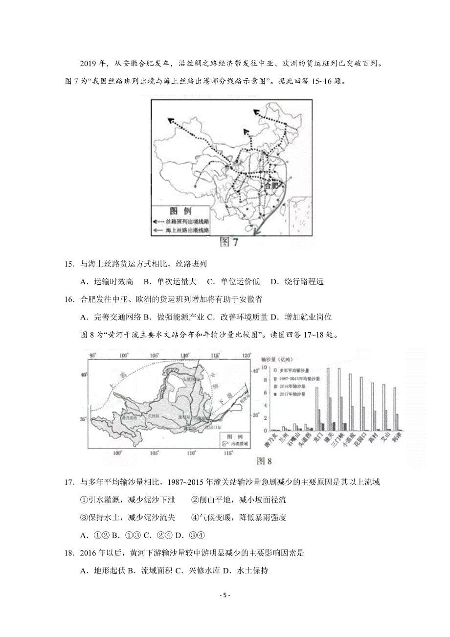 2019年高考真题——地理（江苏卷） Word版含答案 _第5页