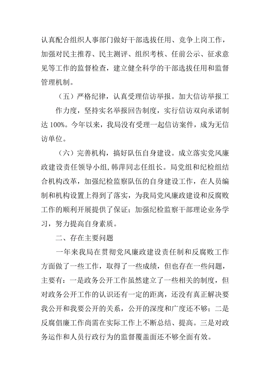 党风廉政建设和反腐工作总结.doc_第4页