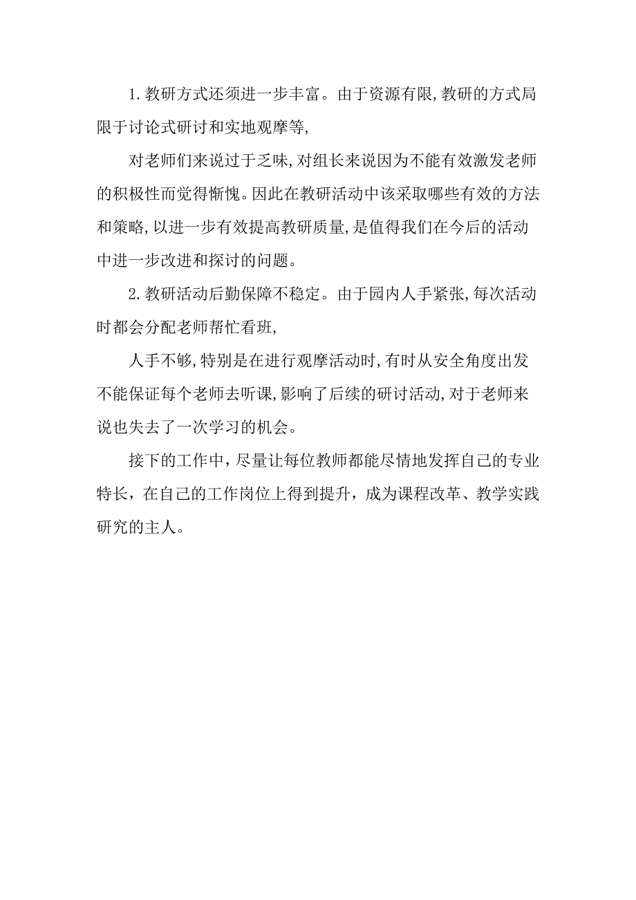 第二学期幼儿园大班段教研组的工作总结_第3页