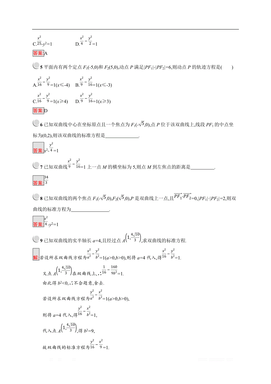 2018秋新版高中数学人教A版选修2-1习题：第二章圆锥曲线与方程 2.3.1 _第2页