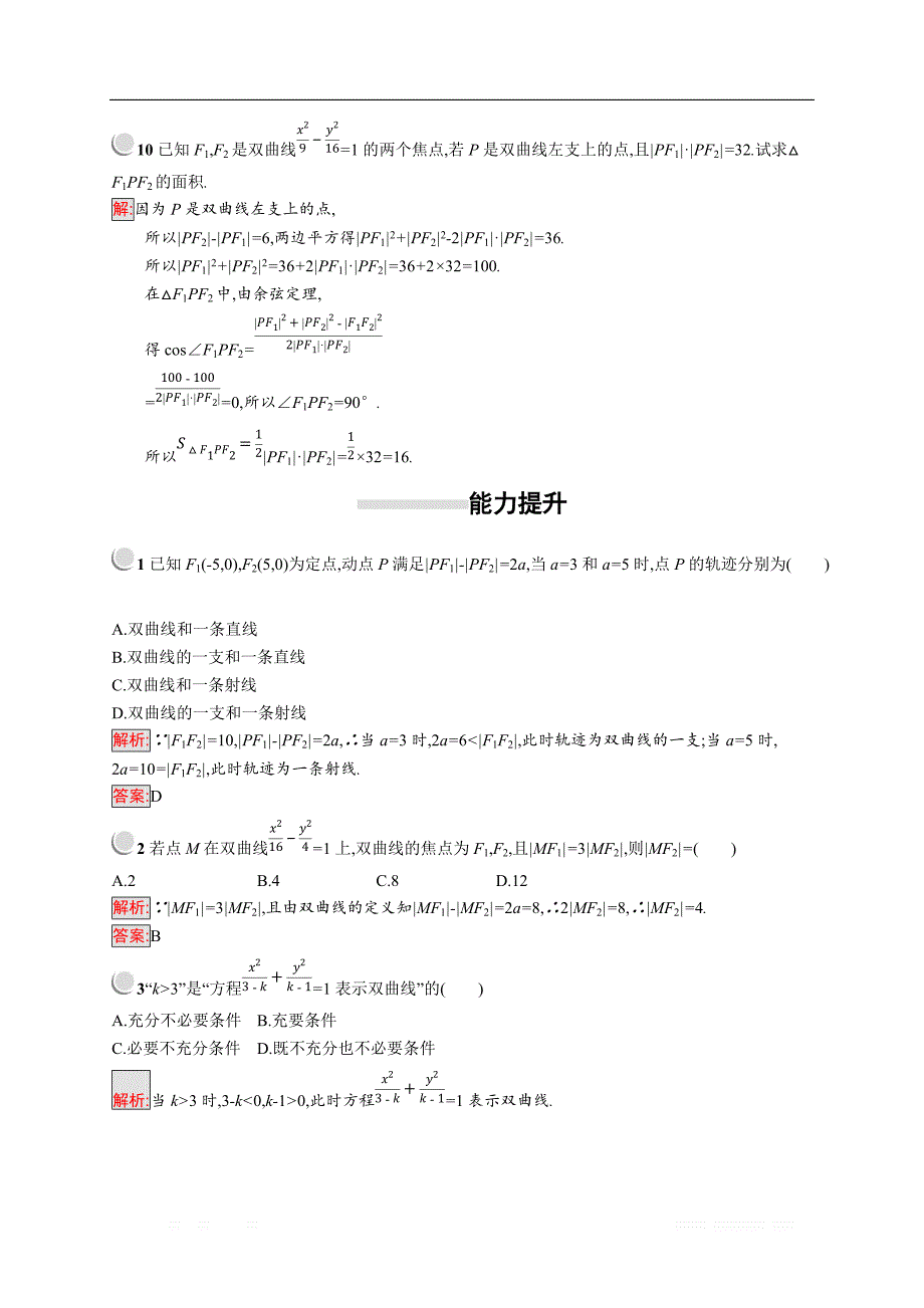 2018秋新版高中数学人教A版选修2-1习题：第二章圆锥曲线与方程 2.3.1 _第3页