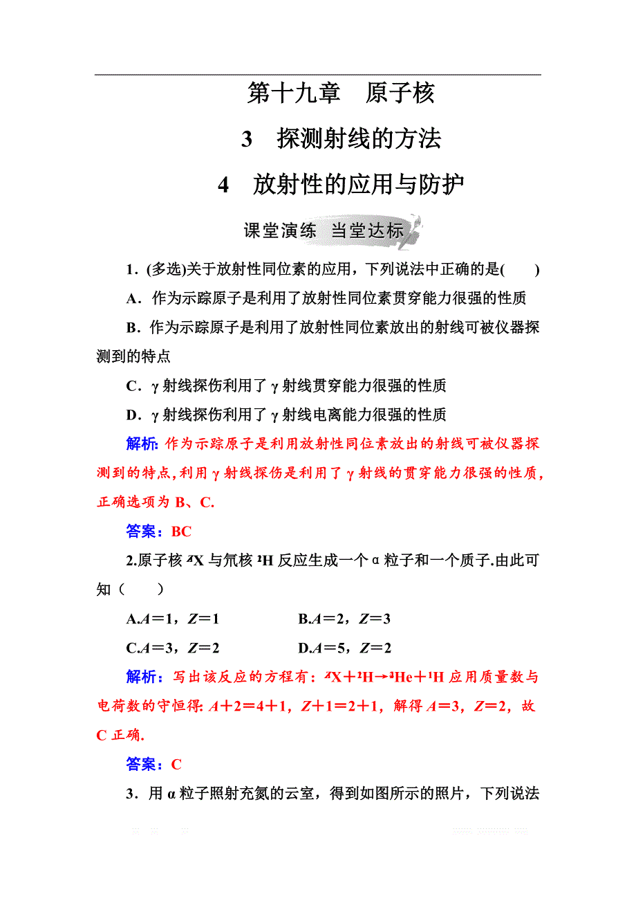 金版学案2018-2019学年物理（人教版）选修3-5试题：第十九章3-4放射性的应用与防护 _第1页