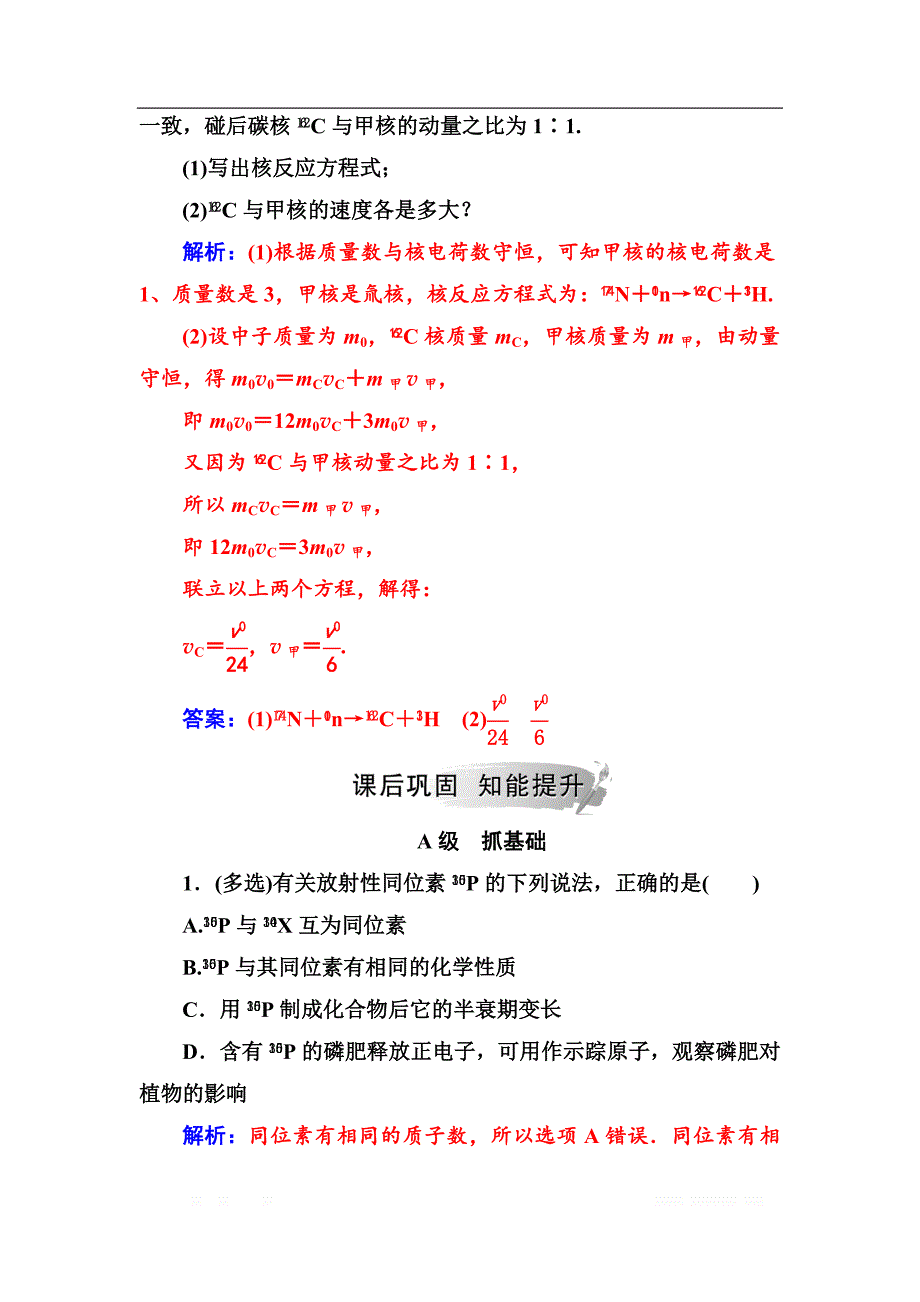 金版学案2018-2019学年物理（人教版）选修3-5试题：第十九章3-4放射性的应用与防护 _第3页