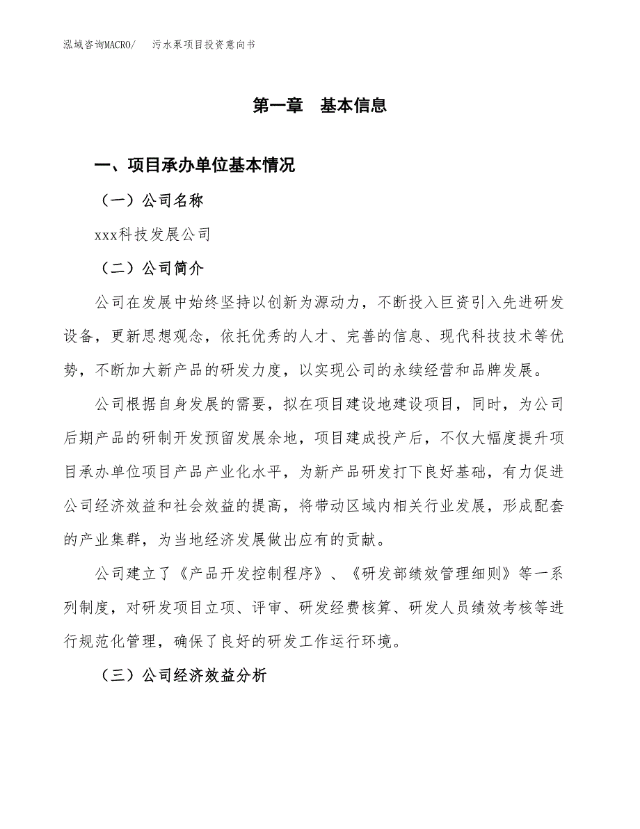 污水泵项目投资意向书(总投资2000万元)_第3页