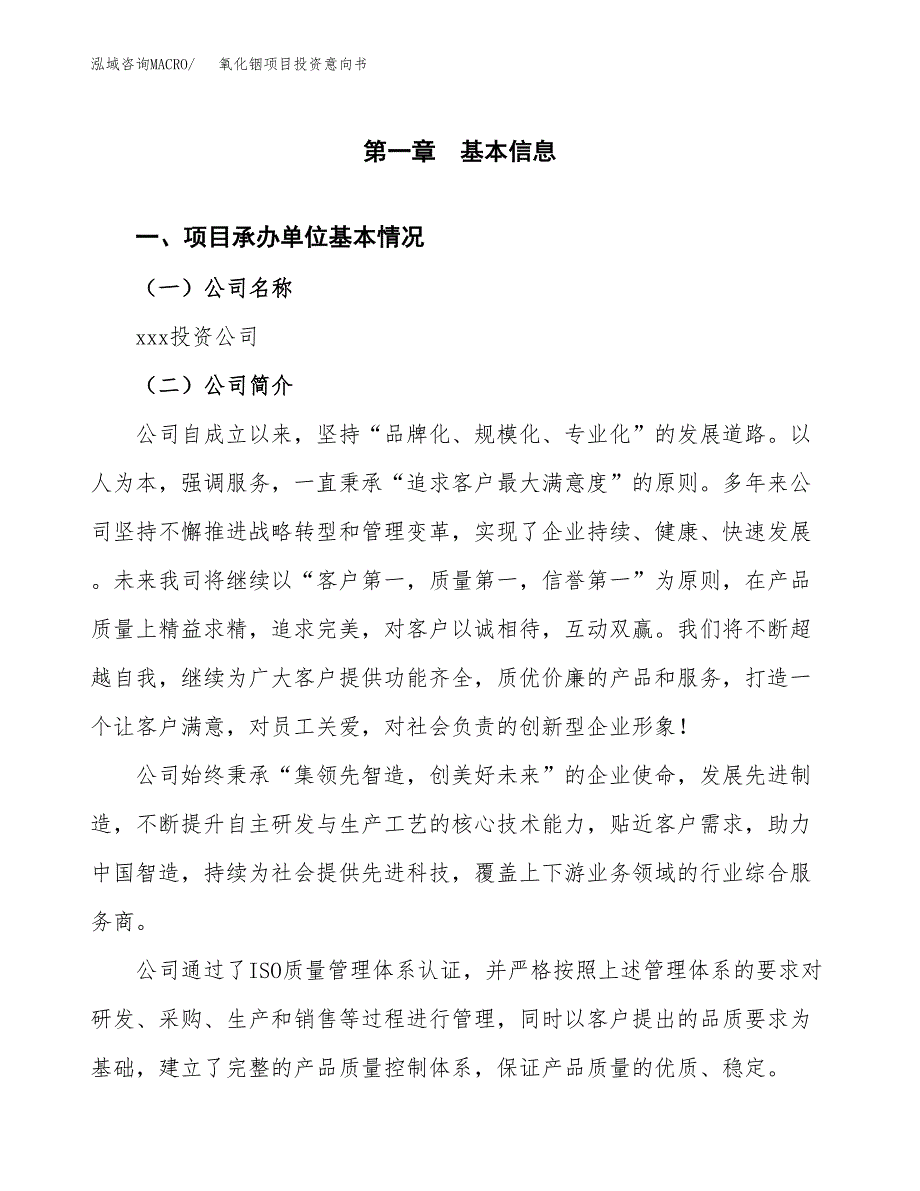 氧化铟项目投资意向书(总投资12000万元)_第3页