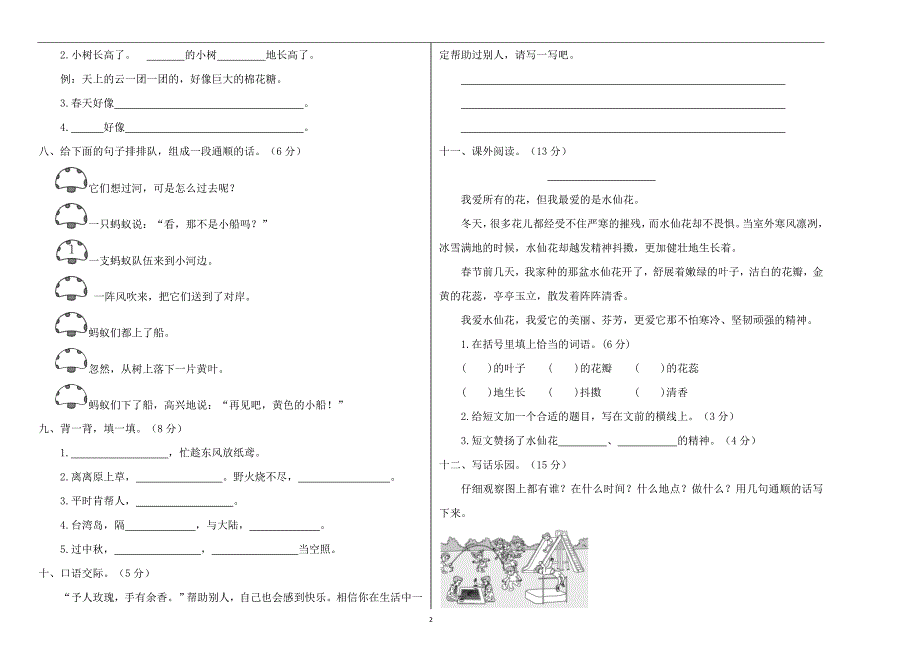 二年级语文期末试卷（五）_第2页