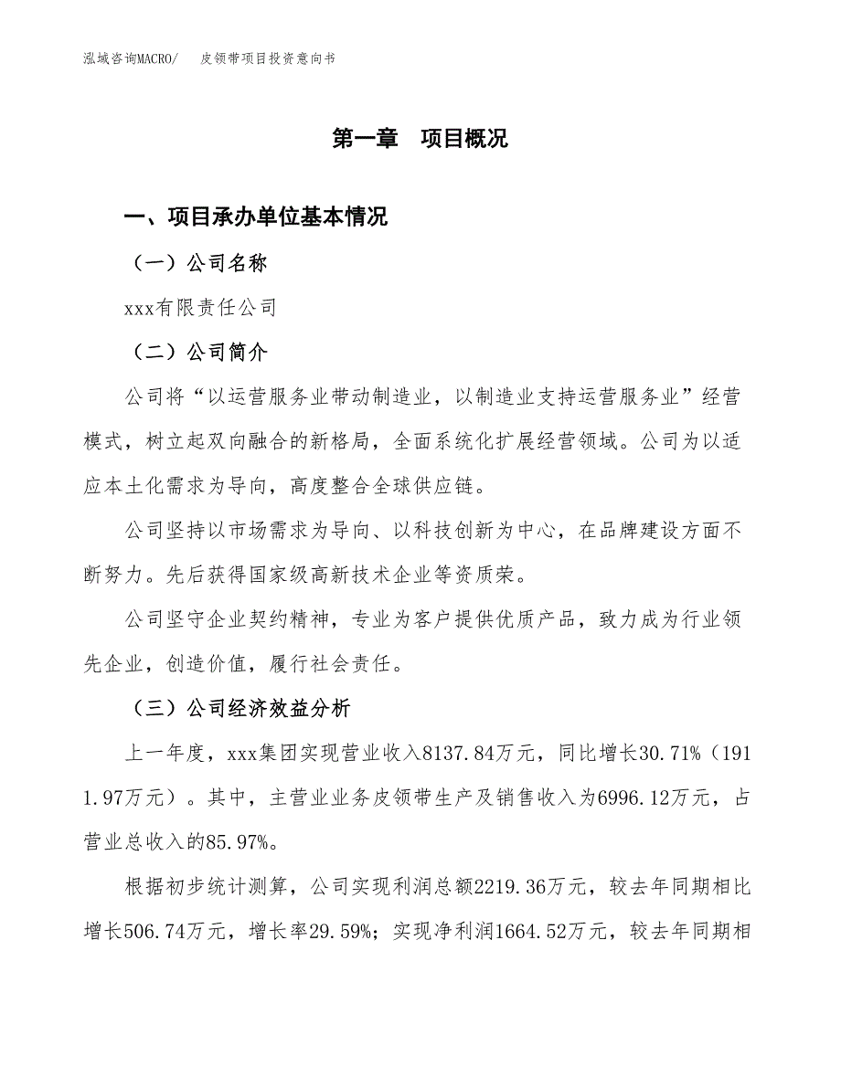 皮领带项目投资意向书(总投资4000万元)_第3页