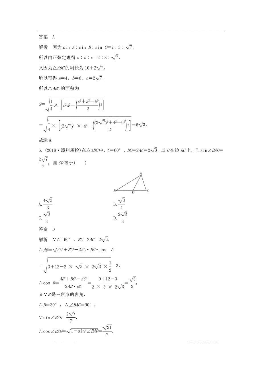 （京津专用）2019高考数学总复习优编增分练：8＋6分项练5三角函数与解三角形理_第5页