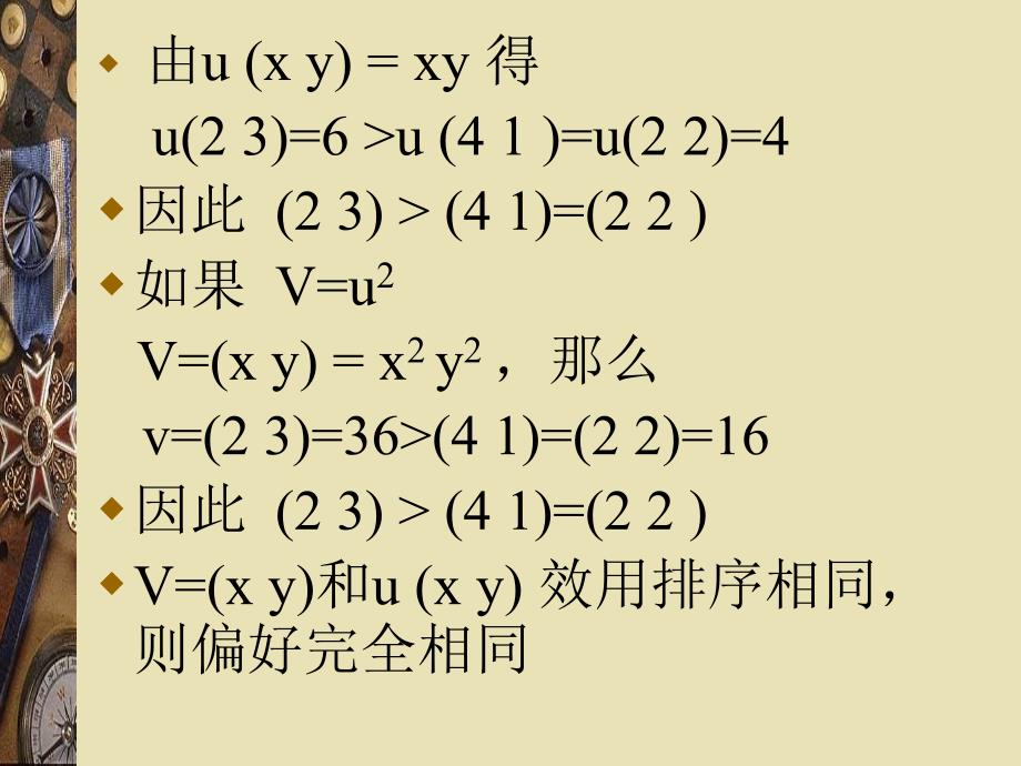 微观经济学课件第45章_第3页