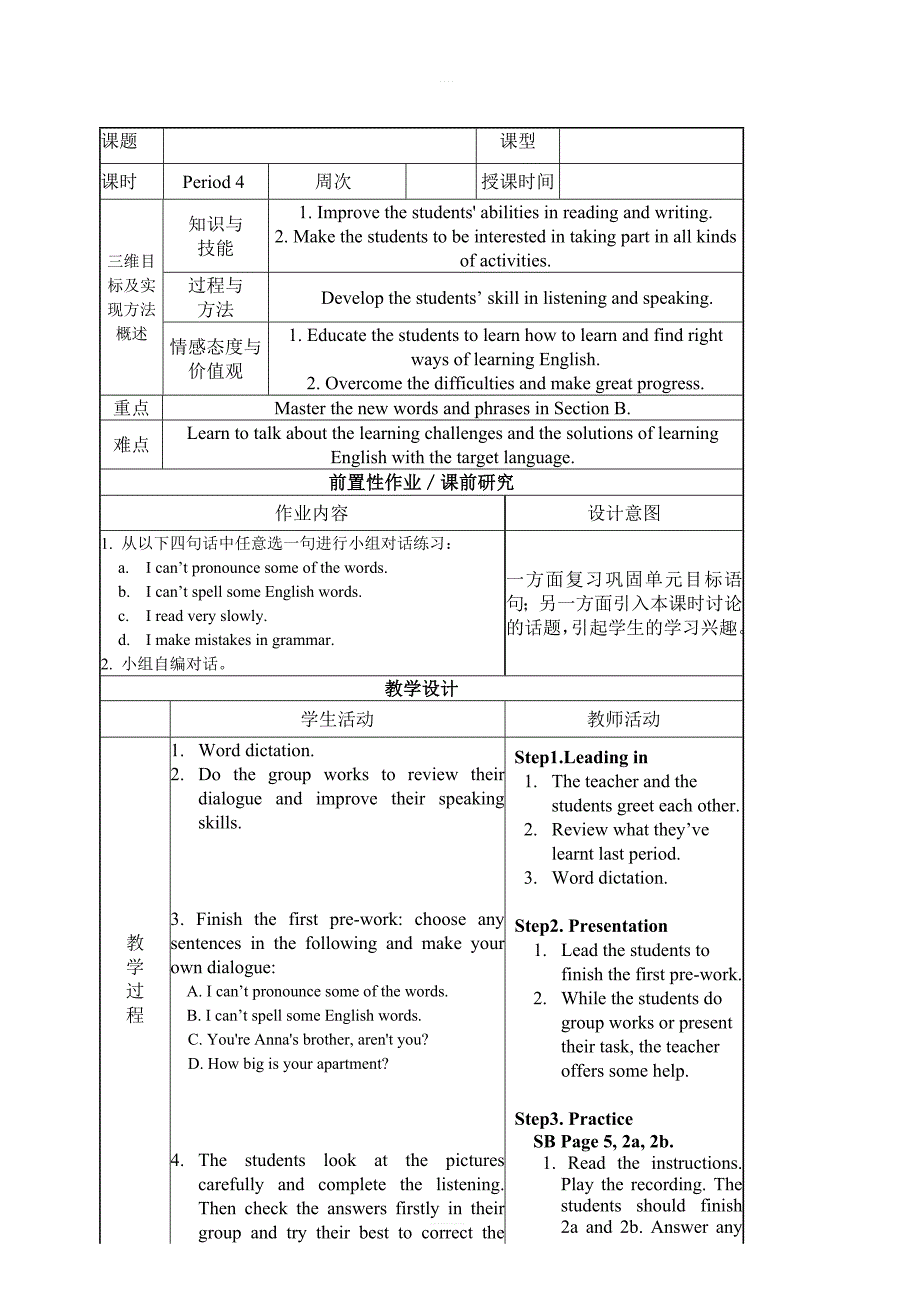 人教版新目标九年级英语Unit1period4教案_第1页