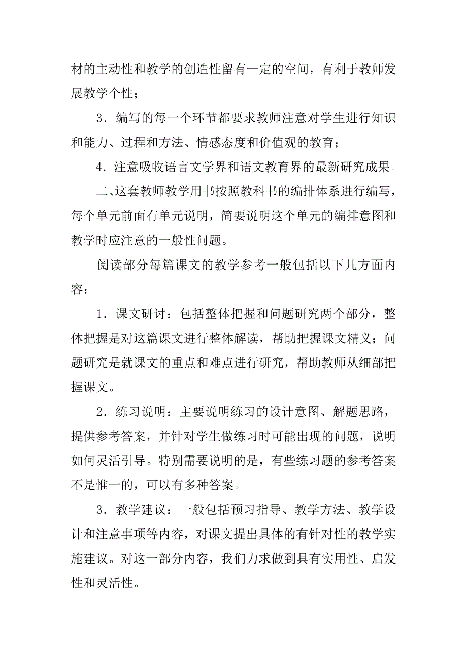 初高中语文参考书编辑.doc_第4页